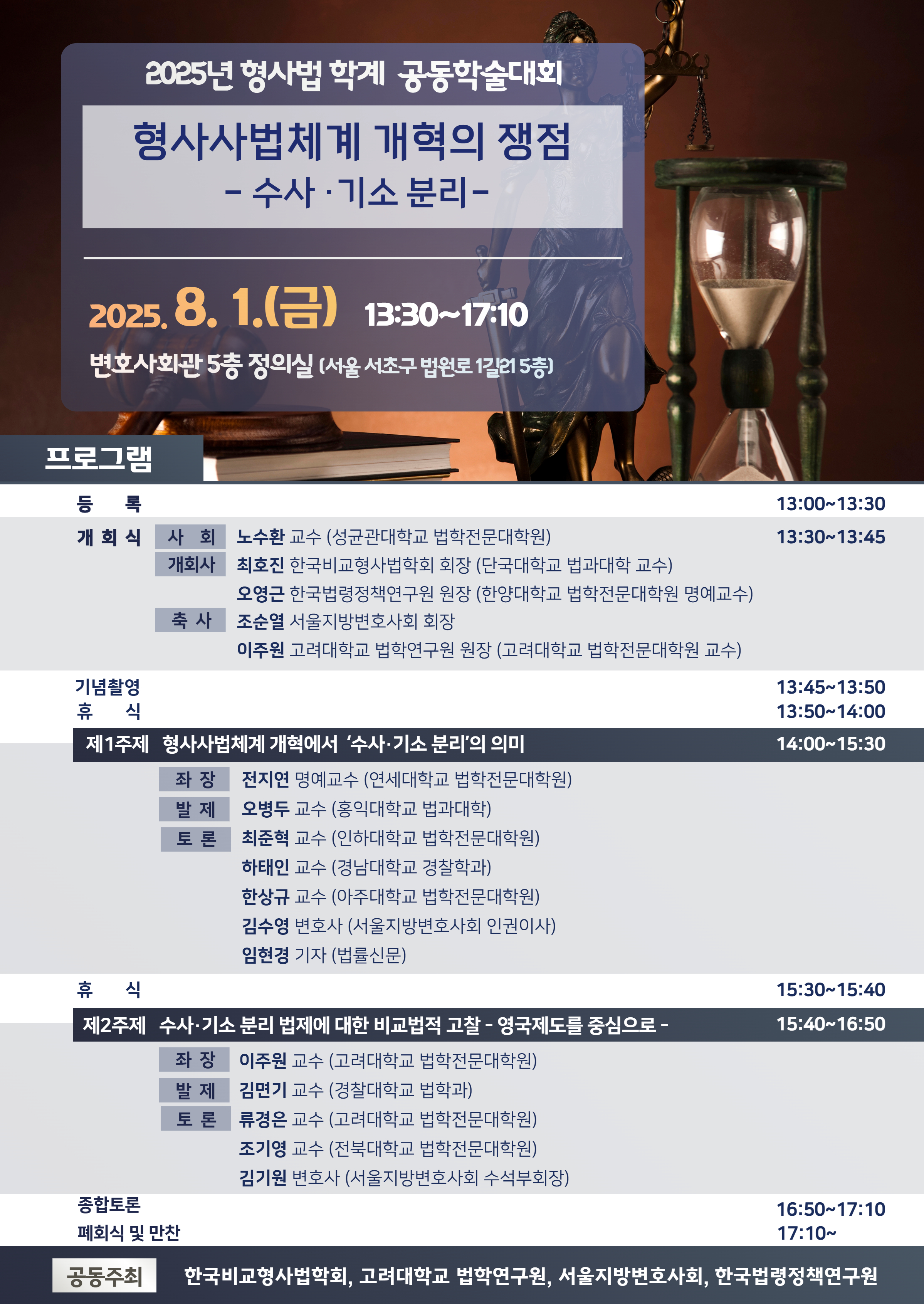 형사법학계공동할숙대회.jpeg